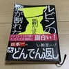 【読書】賛否両論ありそうな衝撃の一冊！：ルビンの壺が割れた