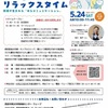 西宮北口｜2025年5月24日（土）ママとパパのリラックスタイム😌笑顔が生まれる『ゆるコミュニケーション』が開催されます！