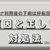 サウナ利用後の下痢は好転反応？原因と正しい対処法