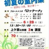 苦楽園口｜2024年6月28日（金）上ヶ原公民館で「初夏の室内楽」が開催されます