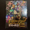 宿命の旅団／Fellowships of Fate