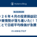 ２０２６年４月の投資損益記録。中東情勢が落ち着いた(！？)ことで日経平均株価が急騰！