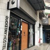大好きなゲストハウス DUCKSTAY HOSTEL