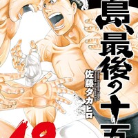 漢クサさ全開の王道相撲漫画 バチバチ ハリウッド漫画レビューその1 ハリウッドちゃんねる