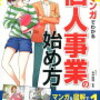 【ビジネスのお話 ＃４２】北海道倒産件数 深刻化する人手不足