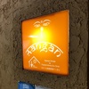 ネパール民族料理 アーガン （AANGAN） @新大久保で、スパイス不足を解消！