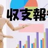 2022年7月中旬ですが、収支報告