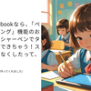ASUS JAPAN、教育現場向けChromebookに鉛筆によるタブレット操作が可能な「ペンシルライティング」機能を提供開始