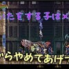 【悪魔城ドラキュラHD ハーモニー オブ ディスペアー】「蒼真灯を見せてやんよ！」完全初見でクリアを目指してたぼっち　第１章　蒼真【ゆっくり実況】その３９