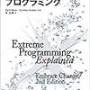 技術的負債：予防と返済のプラクティス