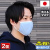 マスク　在庫あり　楽天　日本製立体洗えるマスク☆