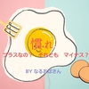雑記ブログで「慣れ」はプラスにもなるしマイナスにもなるということ