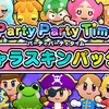【Steam】【DLC】【Party Party Time（パーティパーティタイム）】DLC第6弾！新たな21種類のスキンが登場！「キャラスキンパック2」がリリース！