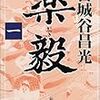 戦国時代 (中国)⑤ 中期　斉・秦の二強時代　斉編