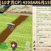  サンドポイント4598AR6月19日 夏行軍 #17 遊了!