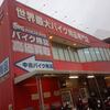「ライコランド」柏店