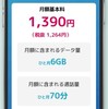 【格安sim】日本通信でプラン変更してみた。