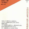 不可視に偏在する権力の社会的必要性と抑圧性『フーコー　主体という夢：生の権力』読書メモ