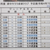 令和4年度7月〜9月の練習予定表です。