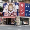 千葉ゲームショップ巡りの旅（二日目）①