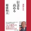 信念とは何か？－事実と経験の指標に根ざす