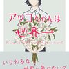 【読切】鳥トマト『東京最低最悪最高！』ビッコミでウェブ公開