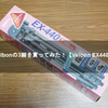 Velbonの3脚を買ってみた！【Velbon EX440】