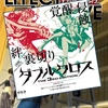 【20.9.18加筆】エフェクトアーカイブレギュで使える基本ルルブキャラ@TRPGダブルクロス