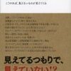 ビジネスマンのための「発見力」養成講座