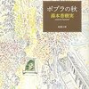 クラスの読書は加速中。