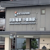 大阪・京都旅行に行くぜ③！月桂冠の見学に来た🍶