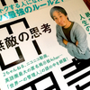 日本の本の著者は、どうしてこうも腕組みバッカリなんだよ