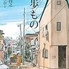 「散歩もの」(Kindle版)