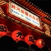 台北② 饒河街観光夜市