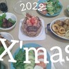 【2022年】クリスマスパーティ