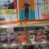 呪術廻戦グッズ