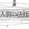 面白かったおすすめの本