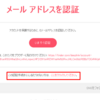 Tinderは虚偽のメールアドレスで登録可能