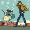 小説 著者 早坂吝 イラスト Vofan 探偵aiのリアル ディープラーニング 感想 シュガーのファンタイム