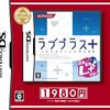 Newラブプラスの体験版は今日から、セブンイレブンでダウンロードなのか…