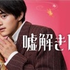 ついに最終回ネタバレ！「嘘解きレトリック」11話の結末！
