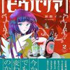 カフヱ―ピウパリア｜2巻特典まとめ｜ストア一覧
