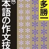 知財部員が日本語の作文技術を読む