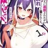 爆乳たちに追放されたが戻れと言われても、もう遅……戻りましゅぅぅ！ THE COMICマイクロマガジン社海老名えび