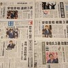 国会議員票と地方票の乖離～安倍自民党総裁３選の報道の記録