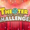 「THE@TER CHALLENGE!!」で、白石紬を応援します！2018/12/15TCで紬を応援します！vol.1