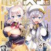 sanorin『僕の彼女はデッカワイイ』電撃大王で新連載スタート！読切の身長差ラブコメが連載化