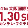 1月30日は大阪国際女子マラソン！松田瑞生と佐藤早也伽の一騎打ち⁈☆20220129