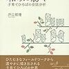 通勤電車で読んだ『和みを紡ぐ』。