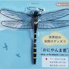 この夏の虫除け